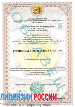 Образец сертификата соответствия аудитора Котово Сертификат ISO 9001